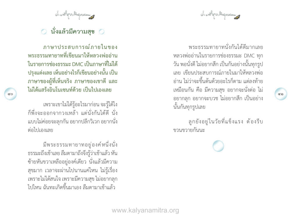 นั่งแล้วมีความสุข ง่ายที่สุดถึงจุดหมาย เล่ม 1 หน้า 21
