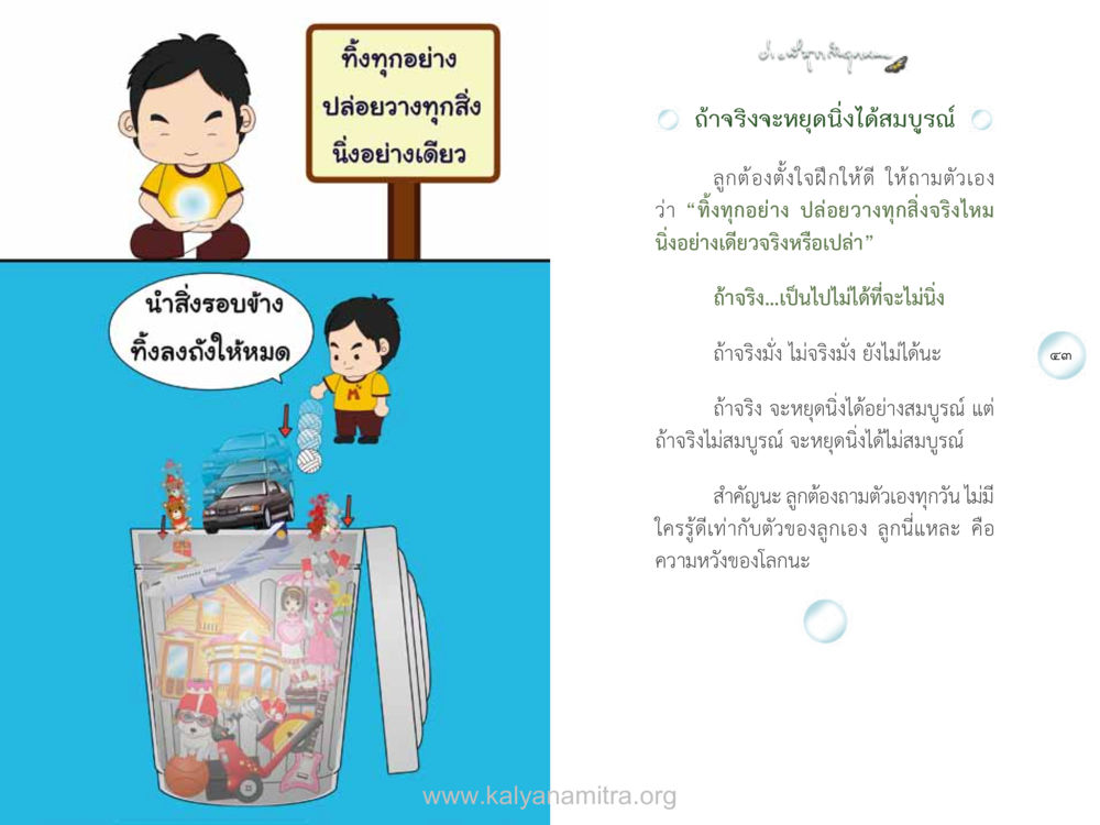 การฝึกปล่อยวาง ง่ายที่สุดถึงจุดหมาย เล่ม 1 หน้า 22