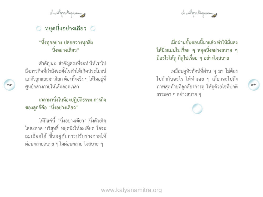 การหยุดนิ่งอย่างเดียว ง่ายที่สุดถึงจุดหมาย เล่ม 1 หน้า 23