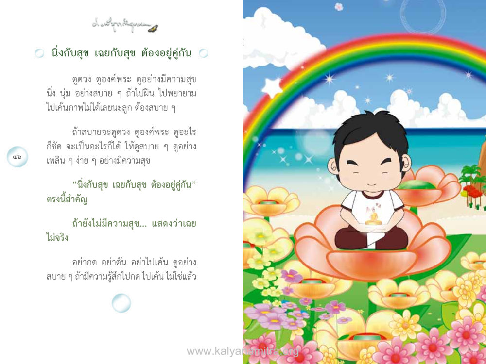 ความสุขและการมีคู่ ง่ายที่สุดถึงจุดหมาย เล่ม 1 หน้า 24