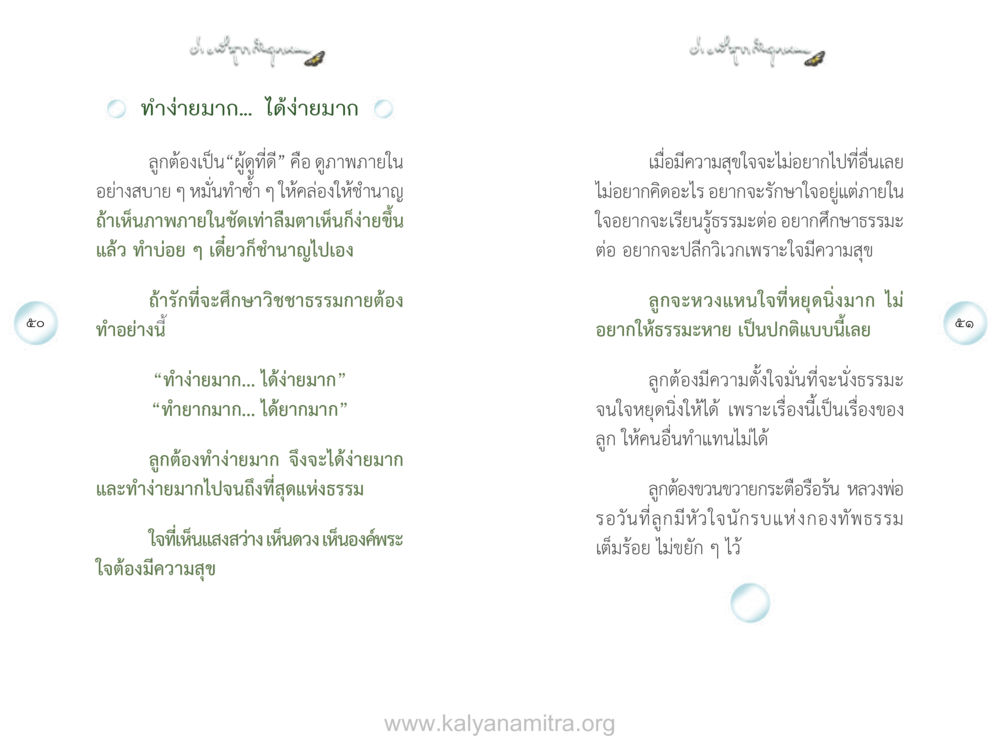 วิธีการพัฒนาคุณภาพภายใน ง่ายที่สุดถึงจุดหมาย เล่ม 1 หน้า 26