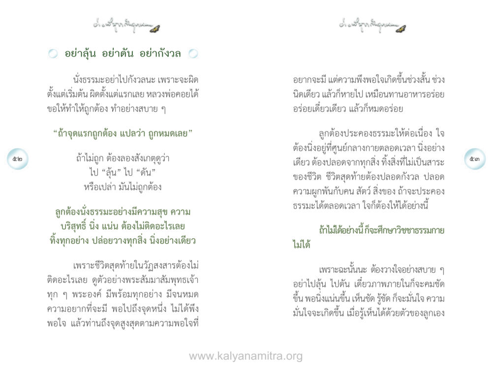การนั่งธรรมะอย่างถูกต้อง ง่ายที่สุดถึงจุดหมาย เล่ม 1 หน้า 27