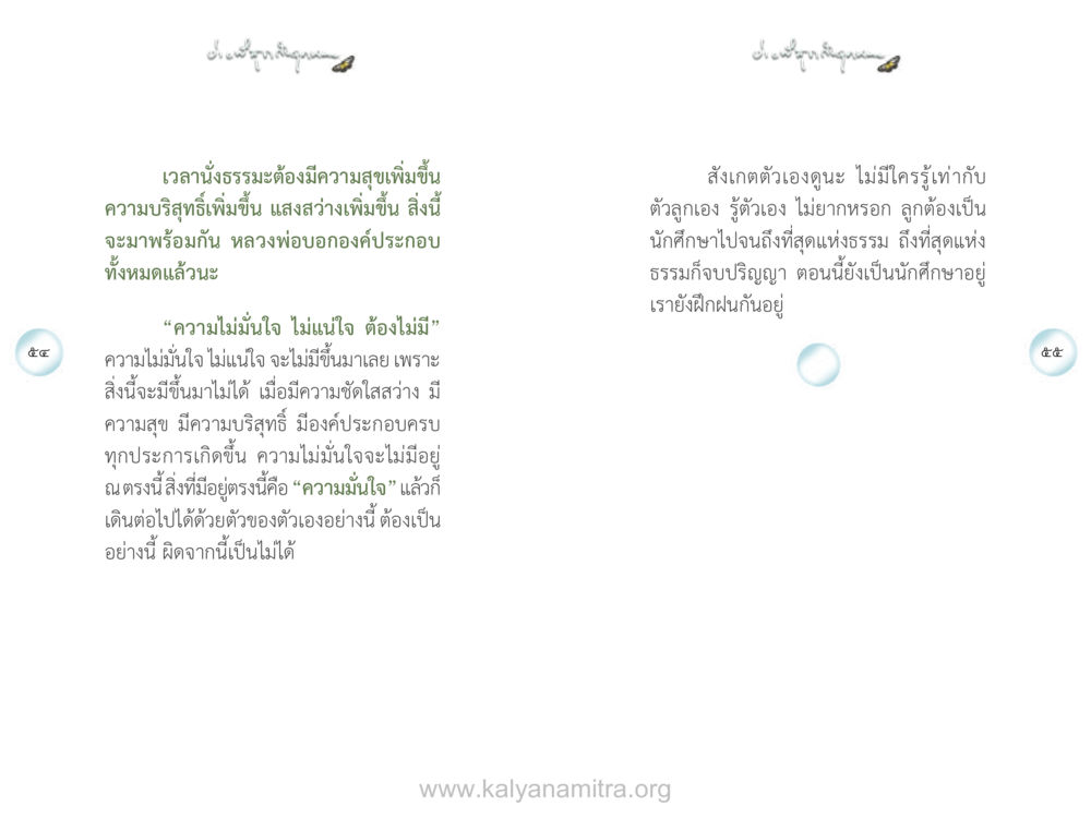 เข้าถึงความมั่นใจผ่านธรรมะ ง่ายที่สุดถึงจุดหมาย เล่ม 1 หน้า 28