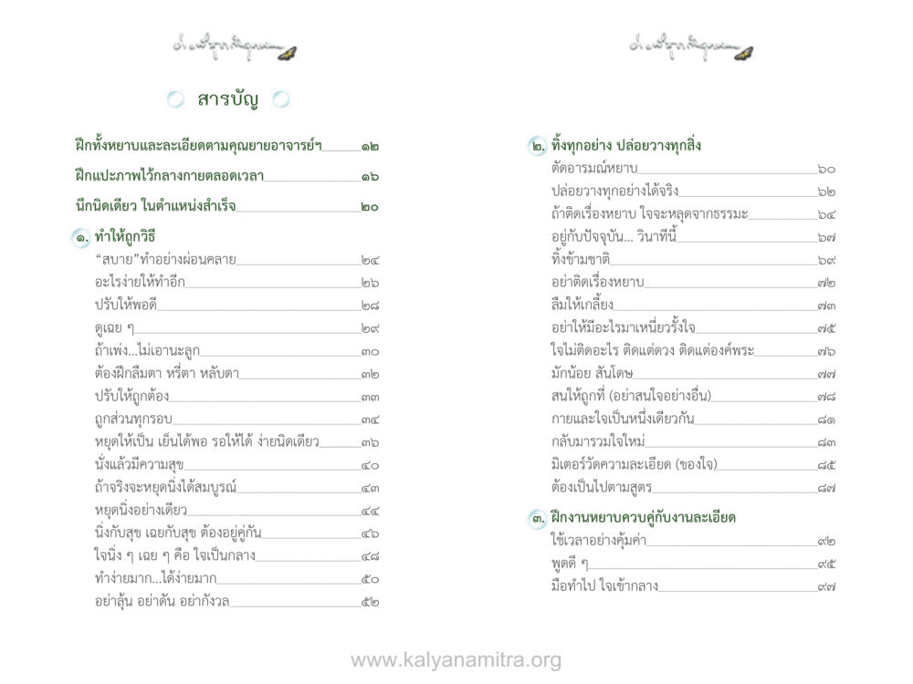 คู่มือฝึกทักษะและการทำสมาธิ ง่ายที่สุดถึงจุดหมาย เล่ม 1 หน้า 4