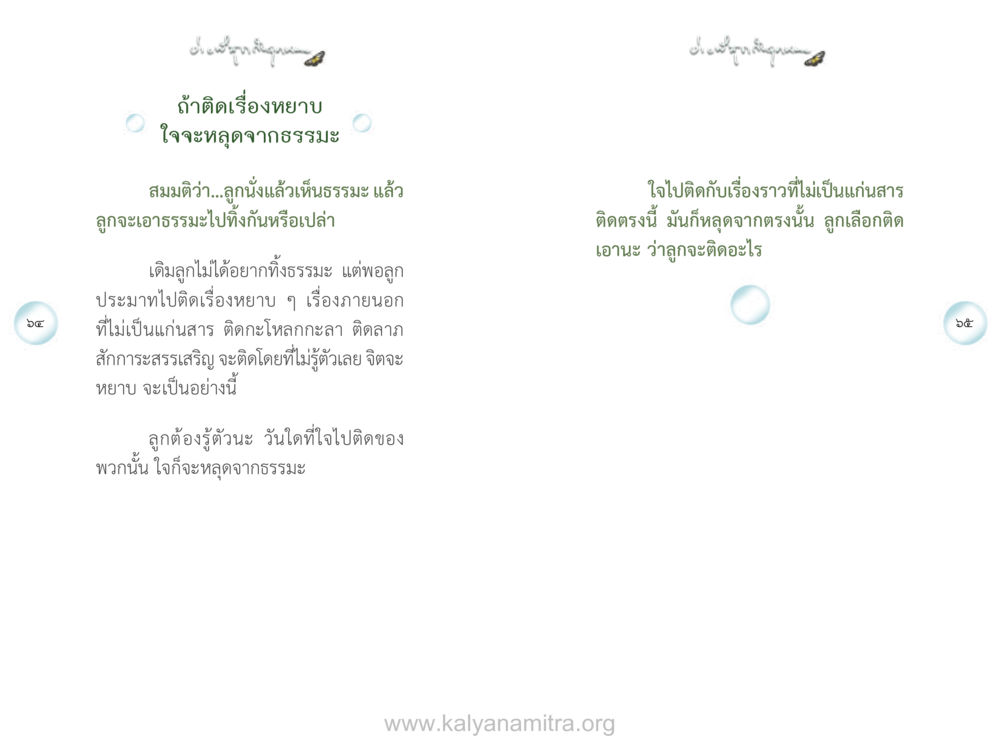 การหยุดจากธรรมะเมื่อใจติดเรื่องภายนอก ง่ายที่สุดถึงจุดหมาย เล่ม 1 หน้า 33