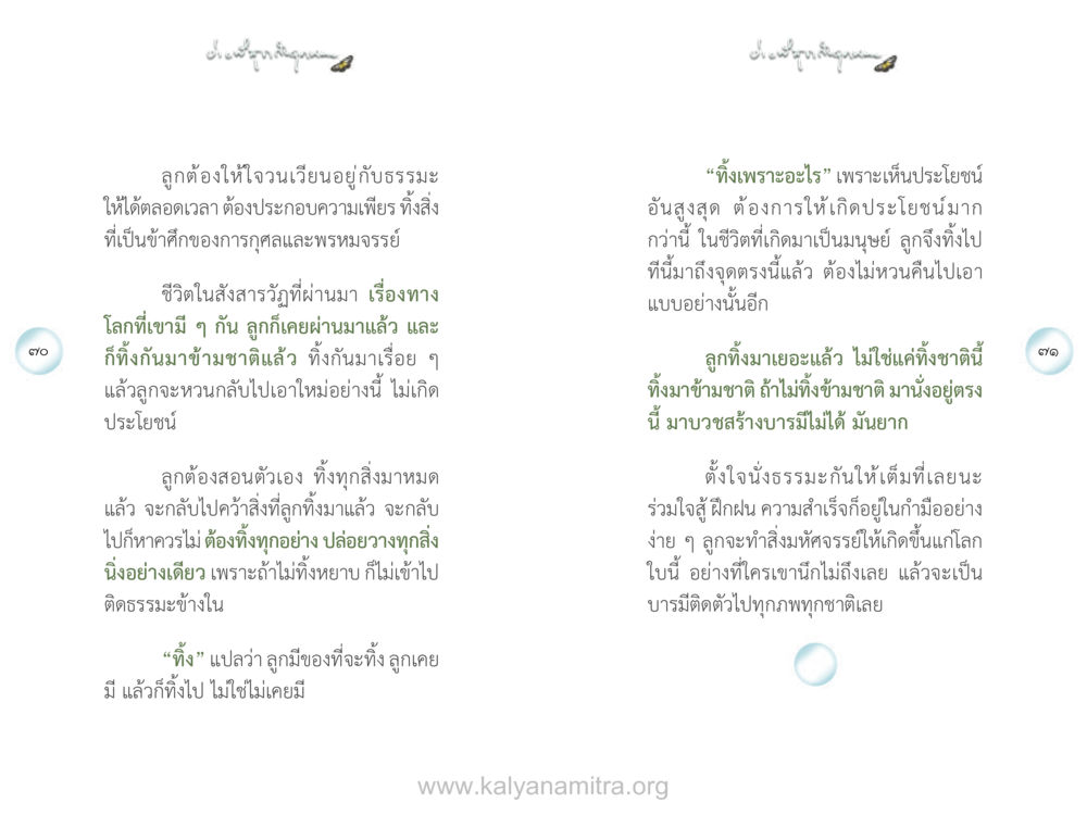 การอยู่กับธรรมะในชีวิตประจำวัน ง่ายที่สุดถึงจุดหมาย เล่ม 1 หน้า 36