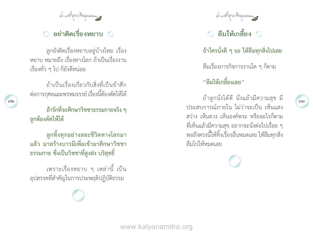 การตัดเรื่องหยาบเพื่อปฏิบัติธรรม ง่ายที่สุดถึงจุดหมาย เล่ม 1 หน้า 37