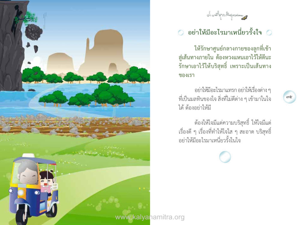 การรักษาศูนย์กลางกาย ง่ายที่สุดถึงจุดหมาย เล่ม 1 หน้า 38