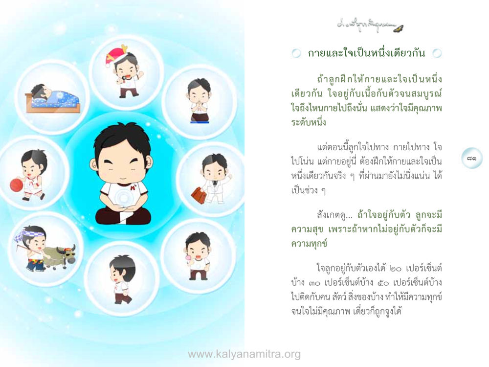 กายและใจเป็นหนึ่งเดียวกัน ง่ายที่สุดถึงจุดหมาย เล่ม 1 หน้า 41