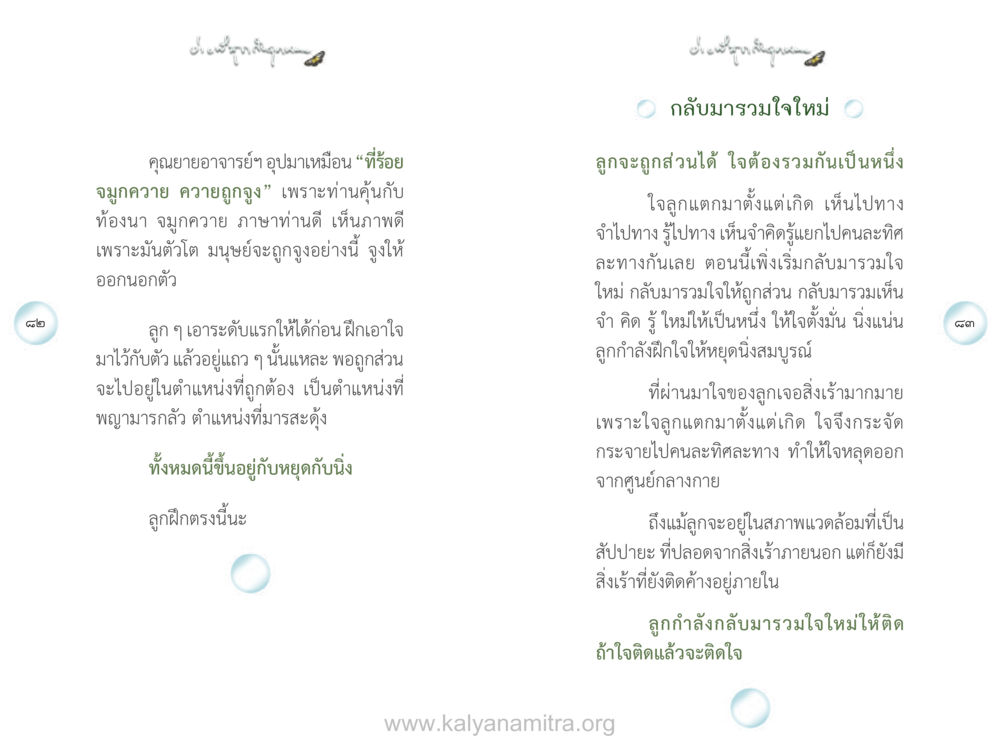 กลับมารวมใจใหม่ ง่ายที่สุดถึงจุดหมาย เล่ม 1 หน้า 42