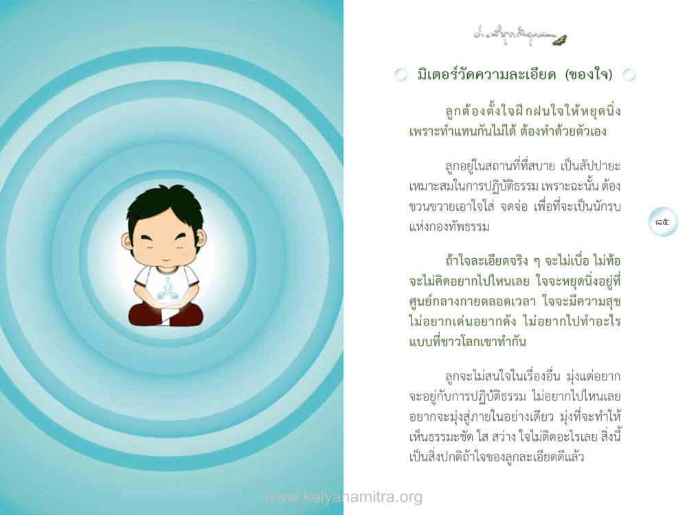 การฝึกฝนใจให้ละเอียด ง่ายที่สุดถึงจุดหมาย เล่ม 1 หน้า 43