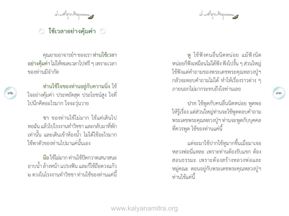 การใช้เวลาอย่างคุ้มค่า ง่ายที่สุดถึงจุดหมาย เล่ม 1 หน้า 47