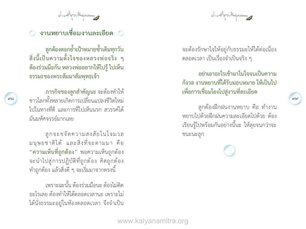 การตอกย้ำเป้าหมายในชีวิต ง่ายที่สุดถึงจุดหมาย เล่ม 1 หน้า 50