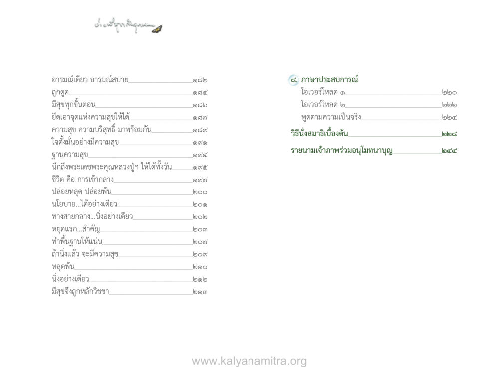 การแสวงหาความสุขและการมีสติ ง่ายที่สุดถึงจุดหมาย เล่ม 1 หน้า 6