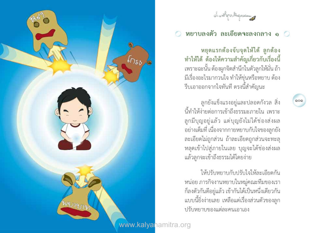 การปรับจิตใจเพื่อการเข้าถึงธรรม ง่ายที่สุดถึงจุดหมาย เล่ม 1 หน้า 51
