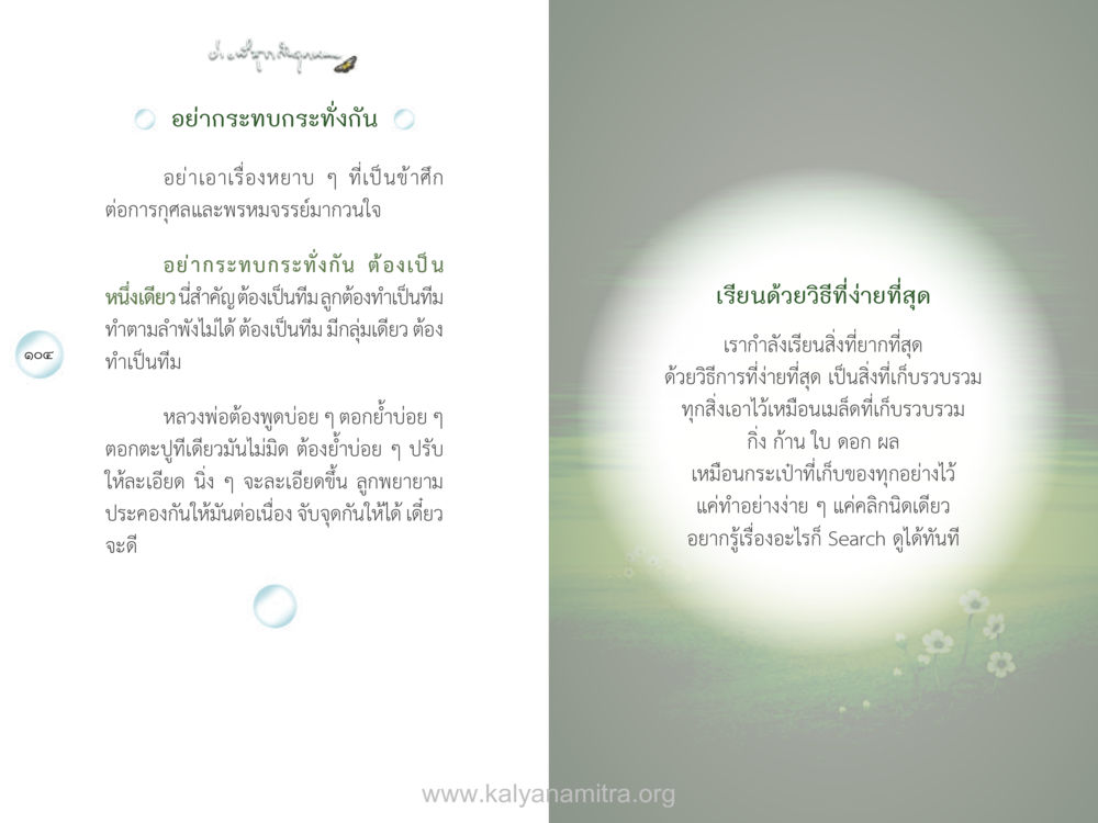 การทำงานเป็นทีม ง่ายที่สุดถึงจุดหมาย เล่ม 1 หน้า 53