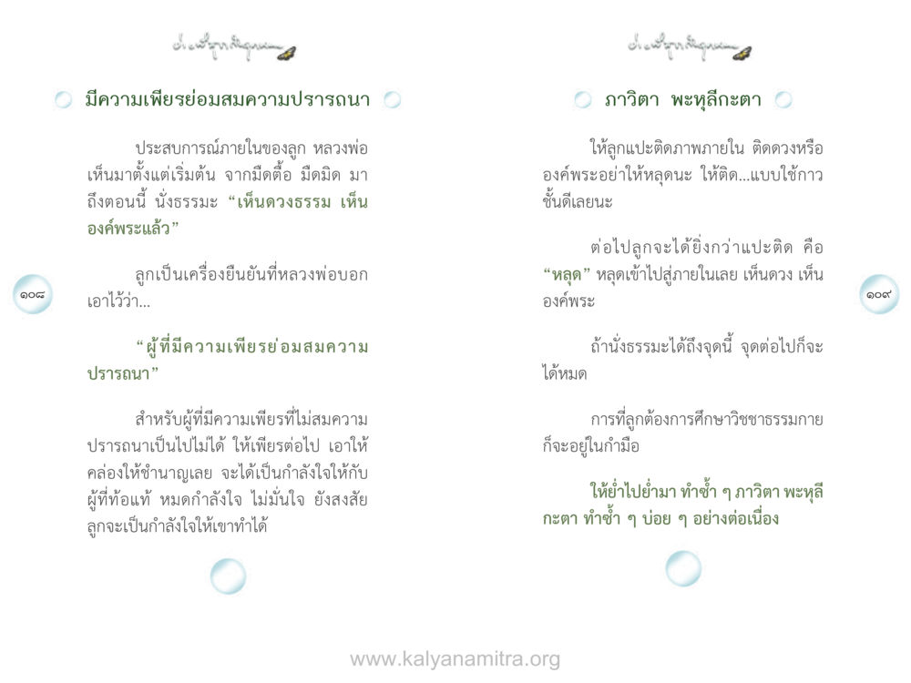 ความเพียรในการนั่งธรรมะและการเข้าถึงภายใน ง่ายที่สุดถึงจุดหมาย เล่ม 1 หน้า 55