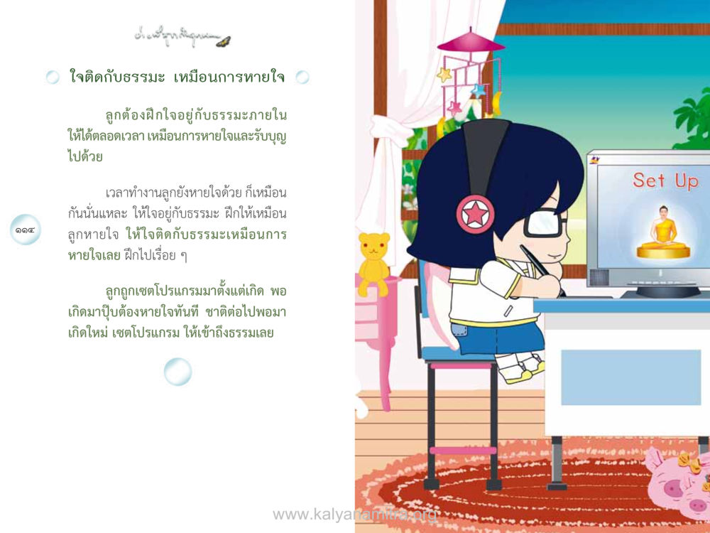 ใจติดกับธรรมะ: การฝึกจิตให้มั่นคง ง่ายที่สุดถึงจุดหมาย เล่ม 1 หน้า 58