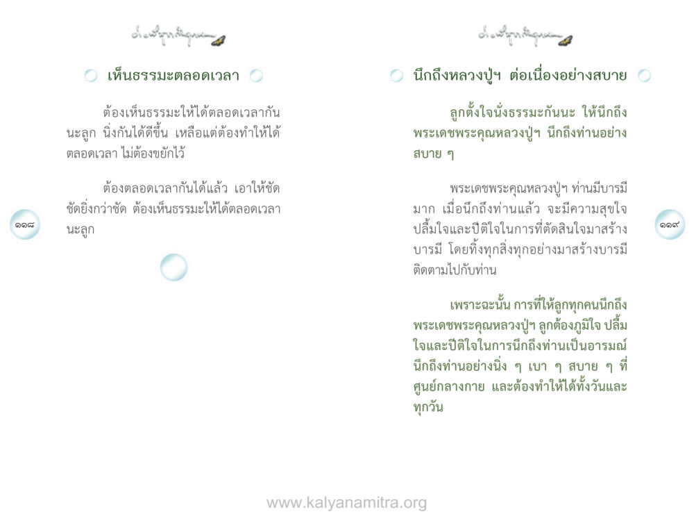 การเห็นธรรมตลอดเวลา ง่ายที่สุดถึงจุดหมาย เล่ม 1 หน้า 60