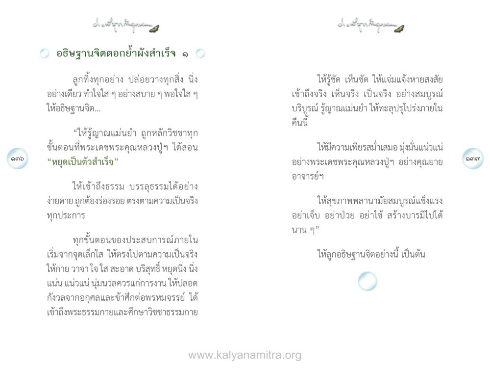 อธิษฐานจิตและการเข้าถึงธรรม ง่ายที่สุดถึงจุดหมาย เล่ม 1 หน้า 69