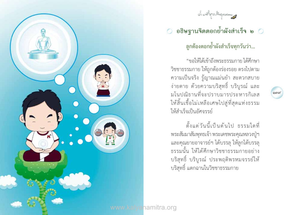 อธิษฐานจิตตอายุผังสำเร็จ 2 ง่ายที่สุดถึงจุดหมาย เล่ม 1 หน้า 70