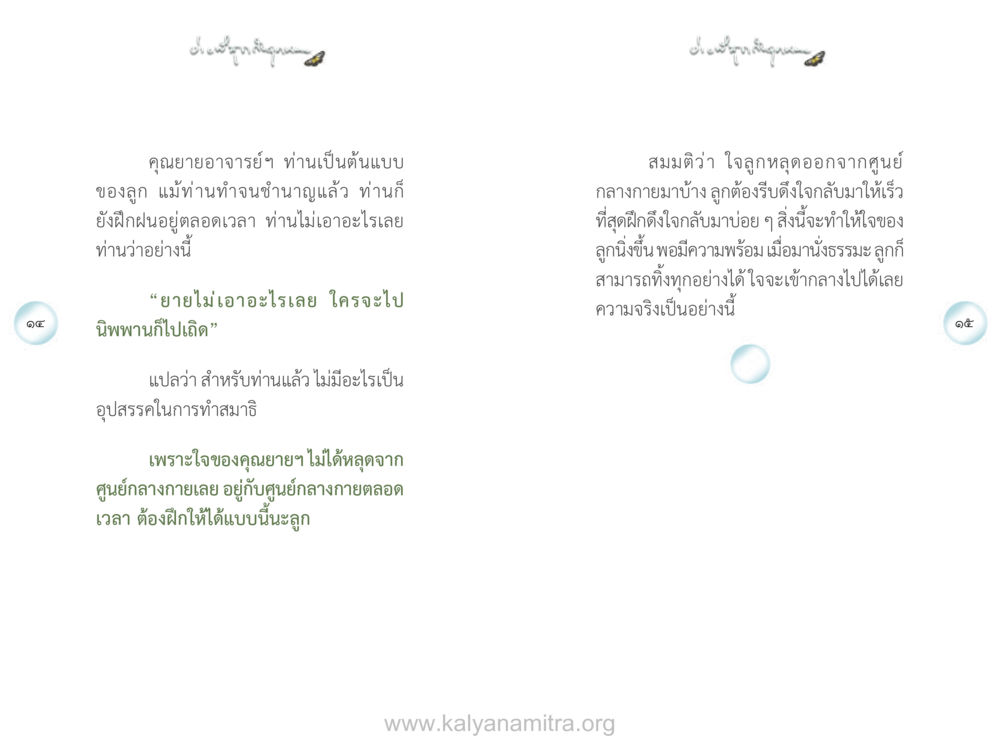 การฝึกฝนเพื่อความเป็นเลิศ ง่ายที่สุดถึงจุดหมาย เล่ม 1 หน้า 8