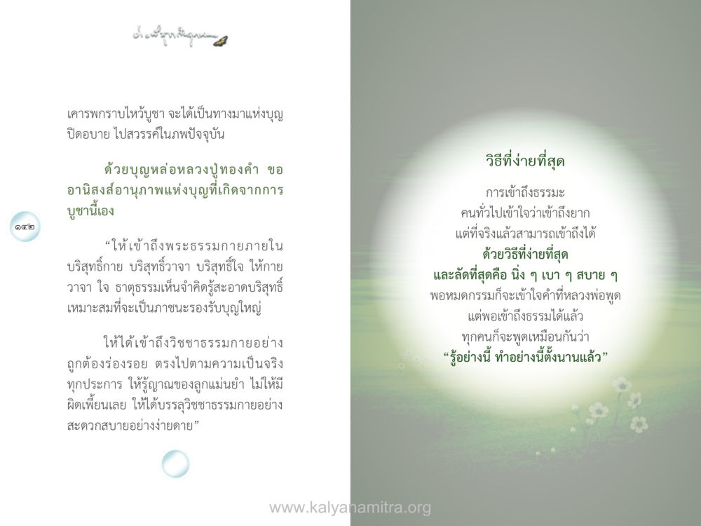 เคารพพ่อให้บูชา ง่ายที่สุดถึงจุดหมาย เล่ม 1 หน้า 72