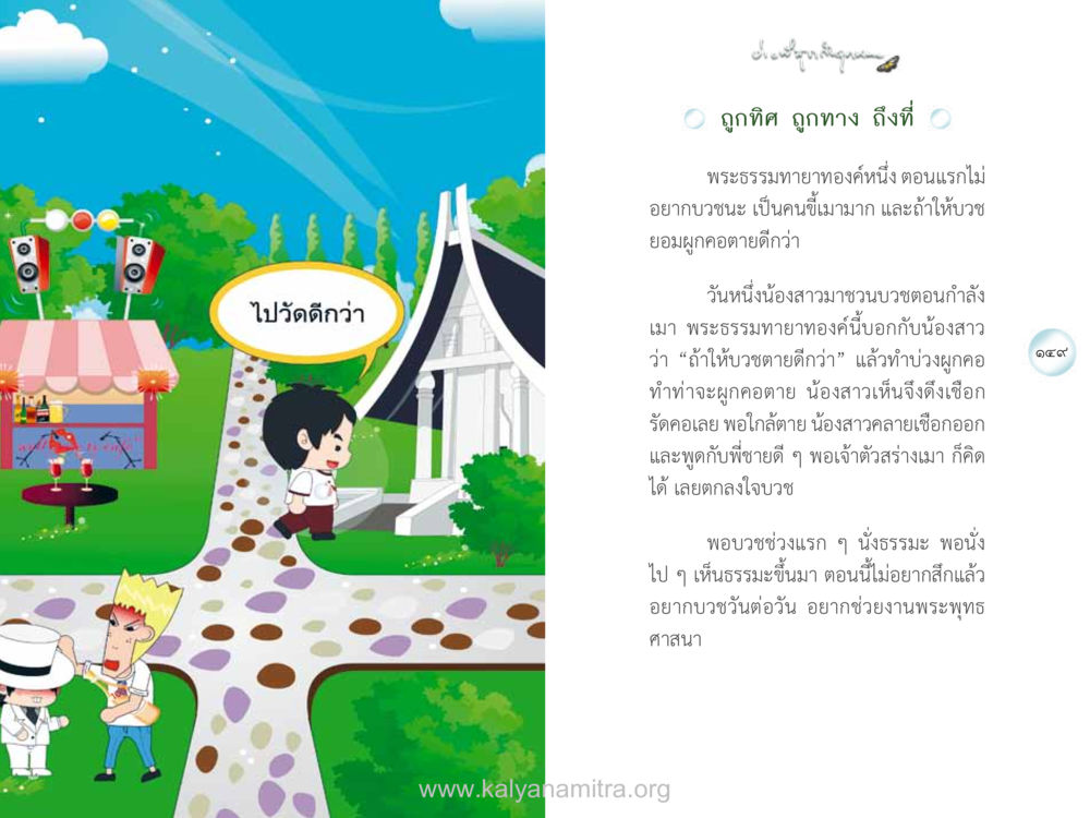 การบวชและการเปลี่ยนแปลงในชีวิต ง่ายที่สุดถึงจุดหมาย เล่ม 1 หน้า 75
