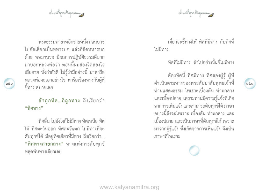 การเข้าถึงทางแห่งการดับทุกข์ ง่ายที่สุดถึงจุดหมาย เล่ม 1 หน้า 76