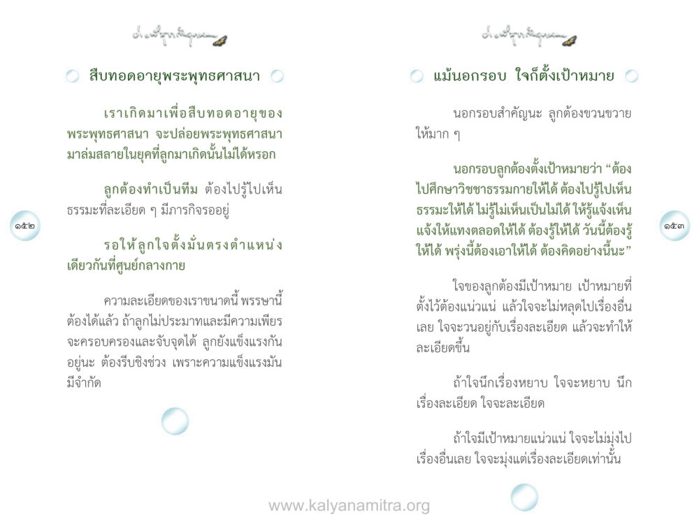 การสีบทอดอายุพระพุทธศาสนา ง่ายที่สุดถึงจุดหมาย เล่ม 1 หน้า 77
