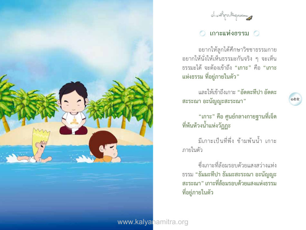 เกาะแห่งธรรม ง่ายที่สุดถึงจุดหมาย เล่ม 1 หน้า 78