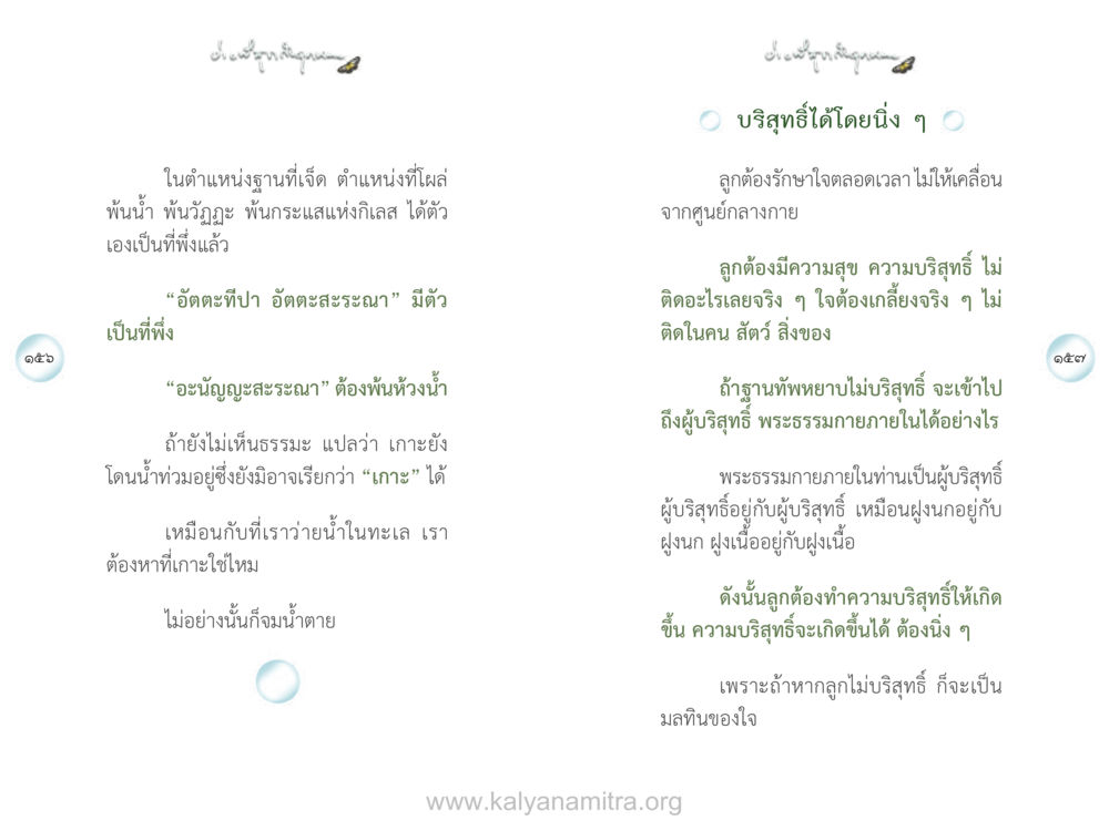 บรรลุสุขได้โดยนิ่ง ๆ ง่ายที่สุดถึงจุดหมาย เล่ม 1 หน้า 79