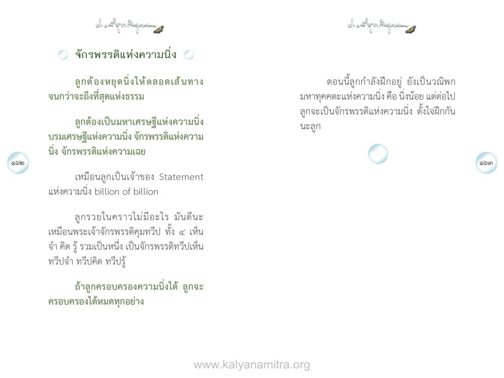 จักรวรรดแห่งความมืด ง่ายที่สุดถึงจุดหมาย เล่ม 1 หน้า 82