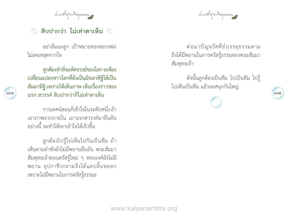 การเห็นและการเข้าใจในธรรม ง่ายที่สุดถึงจุดหมาย เล่ม 1 หน้า 83