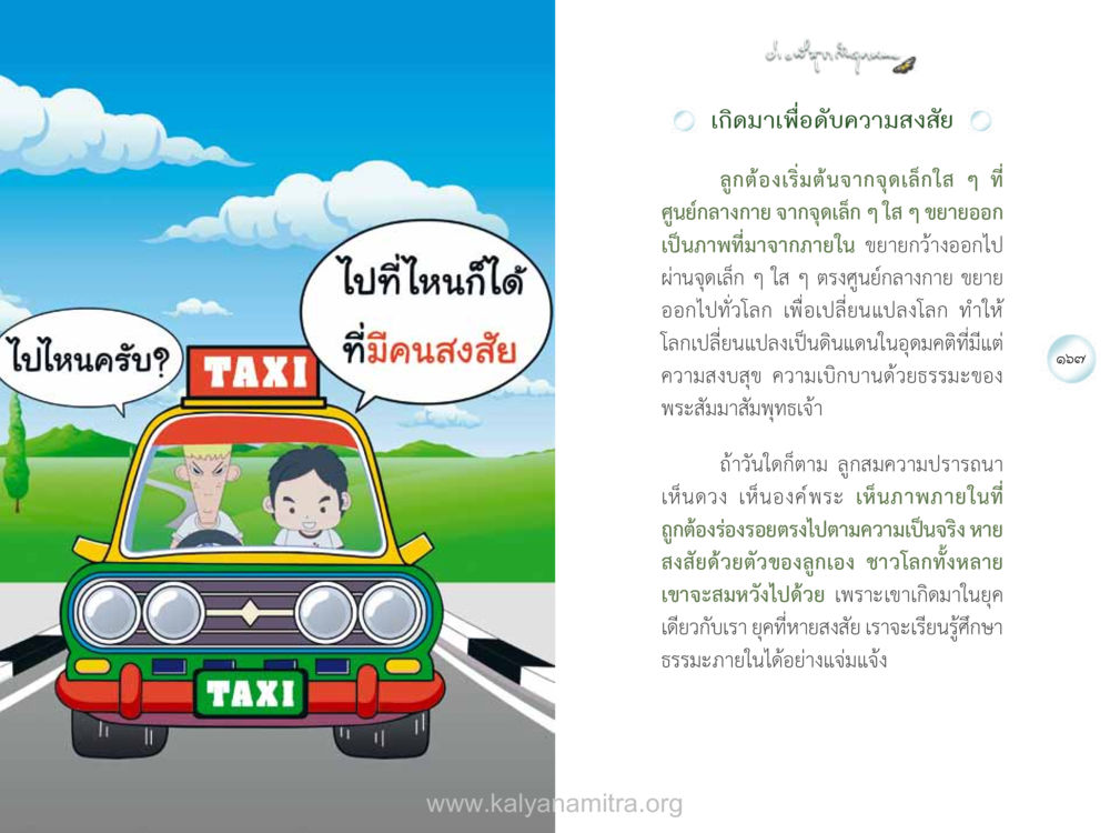 เกิดมาเพื่อดับความสงสัย ง่ายที่สุดถึงจุดหมาย เล่ม 1 หน้า 84