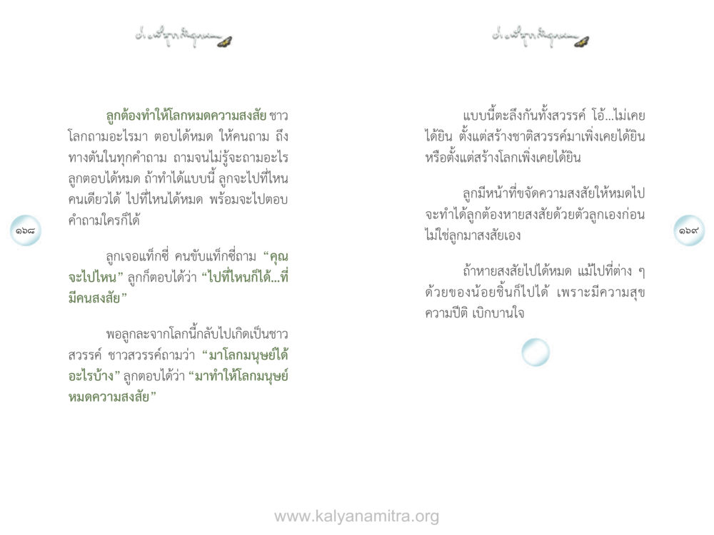การสร้างความสงบให้กับโลก ง่ายที่สุดถึงจุดหมาย เล่ม 1 หน้า 85