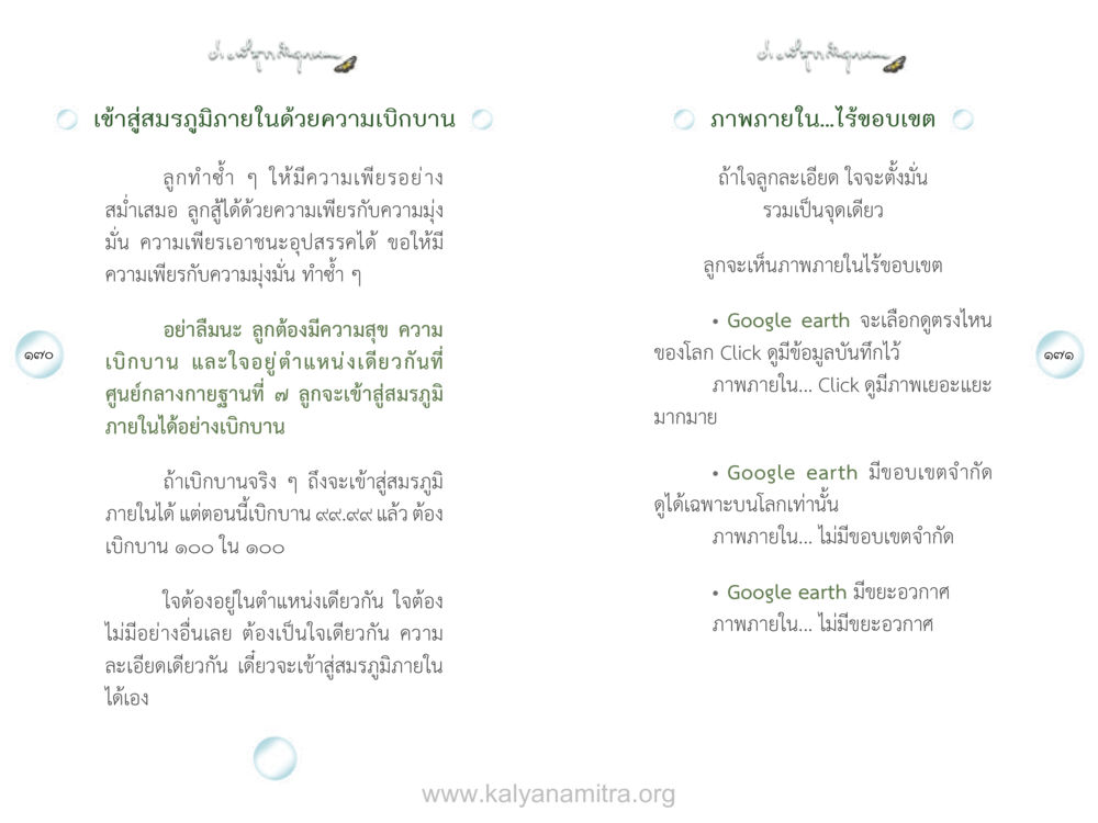 เข้าสู่สมรภูมิภายในด้วยความเบิกบาน ง่ายที่สุดถึงจุดหมาย เล่ม 1 หน้า 86