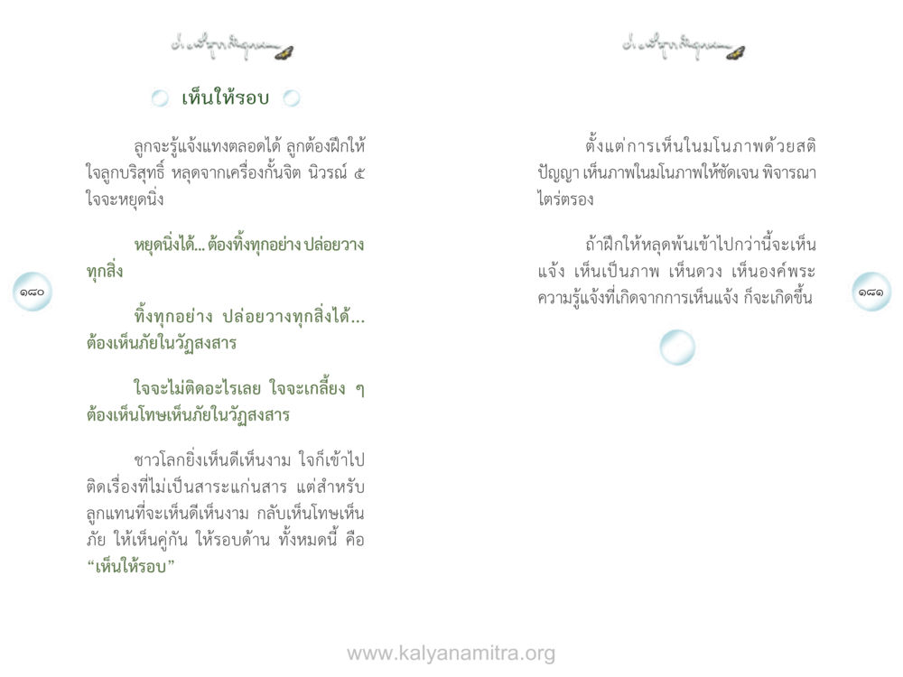 เห็นให้รอบ ง่ายที่สุดถึงจุดหมาย เล่ม 1 หน้า 91
