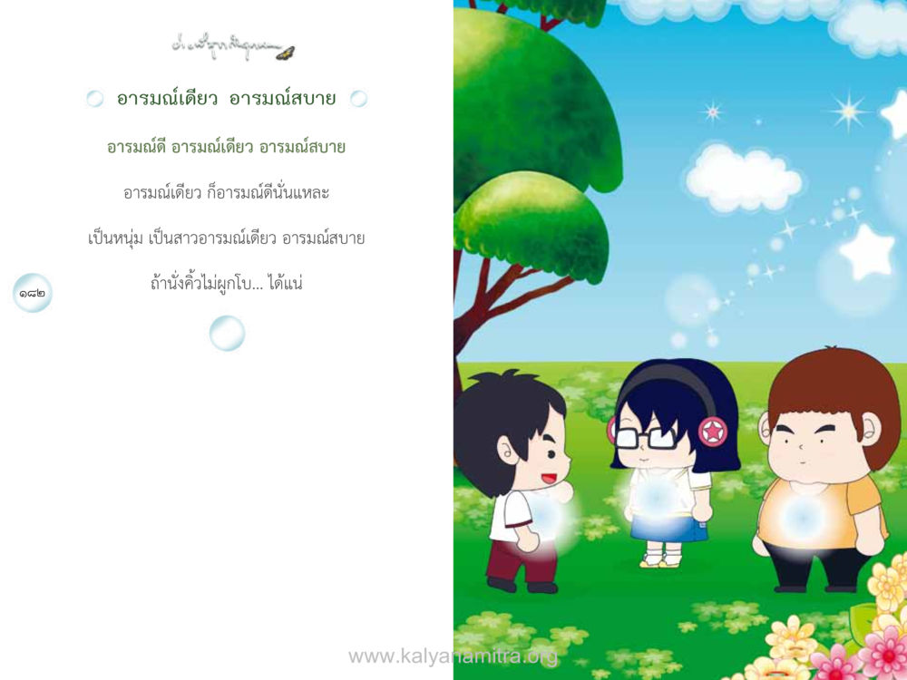 null ง่ายที่สุดถึงจุดหมาย เล่ม 1 หน้า 92