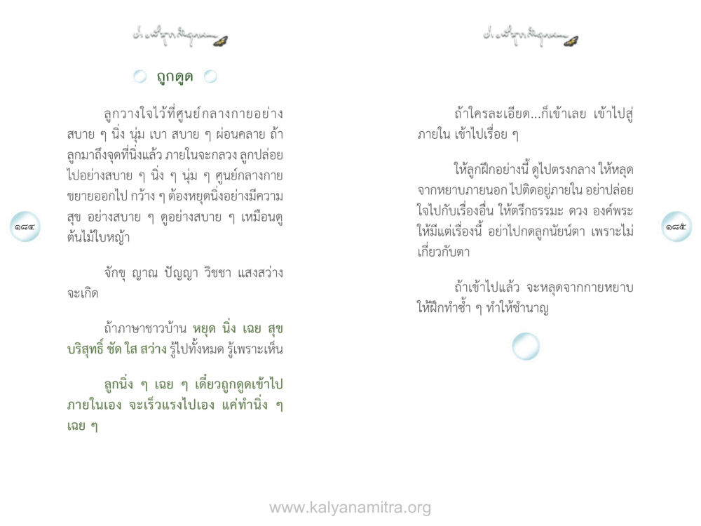 การฝึกจิตใจให้หลุดพ้นจากภายนอก ง่ายที่สุดถึงจุดหมาย เล่ม 1 หน้า 93