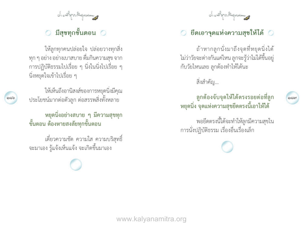มีสุขทุกขั้นตอน ง่ายที่สุดถึงจุดหมาย เล่ม 1 หน้า 94