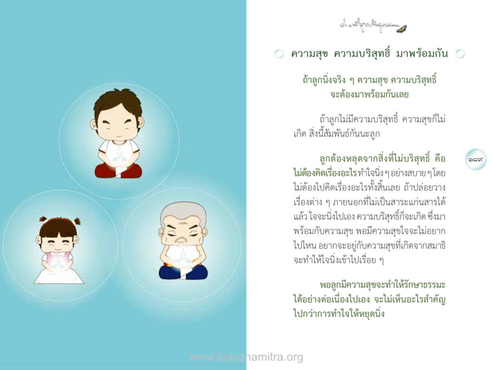 ความสุขและความบริสุทธิ์ในชีวิต ง่ายที่สุดถึงจุดหมาย เล่ม 1 หน้า 95