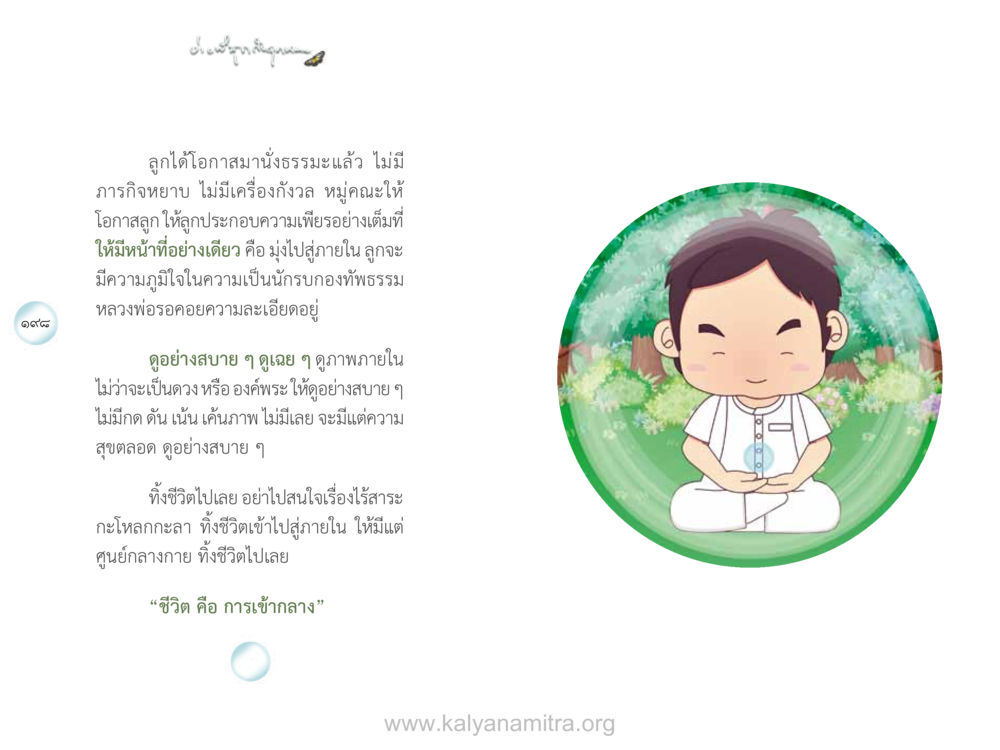 การนั่งจงธรรมและการเข้าใจชีวิต ง่ายที่สุดถึงจุดหมาย เล่ม 1 หน้า 100