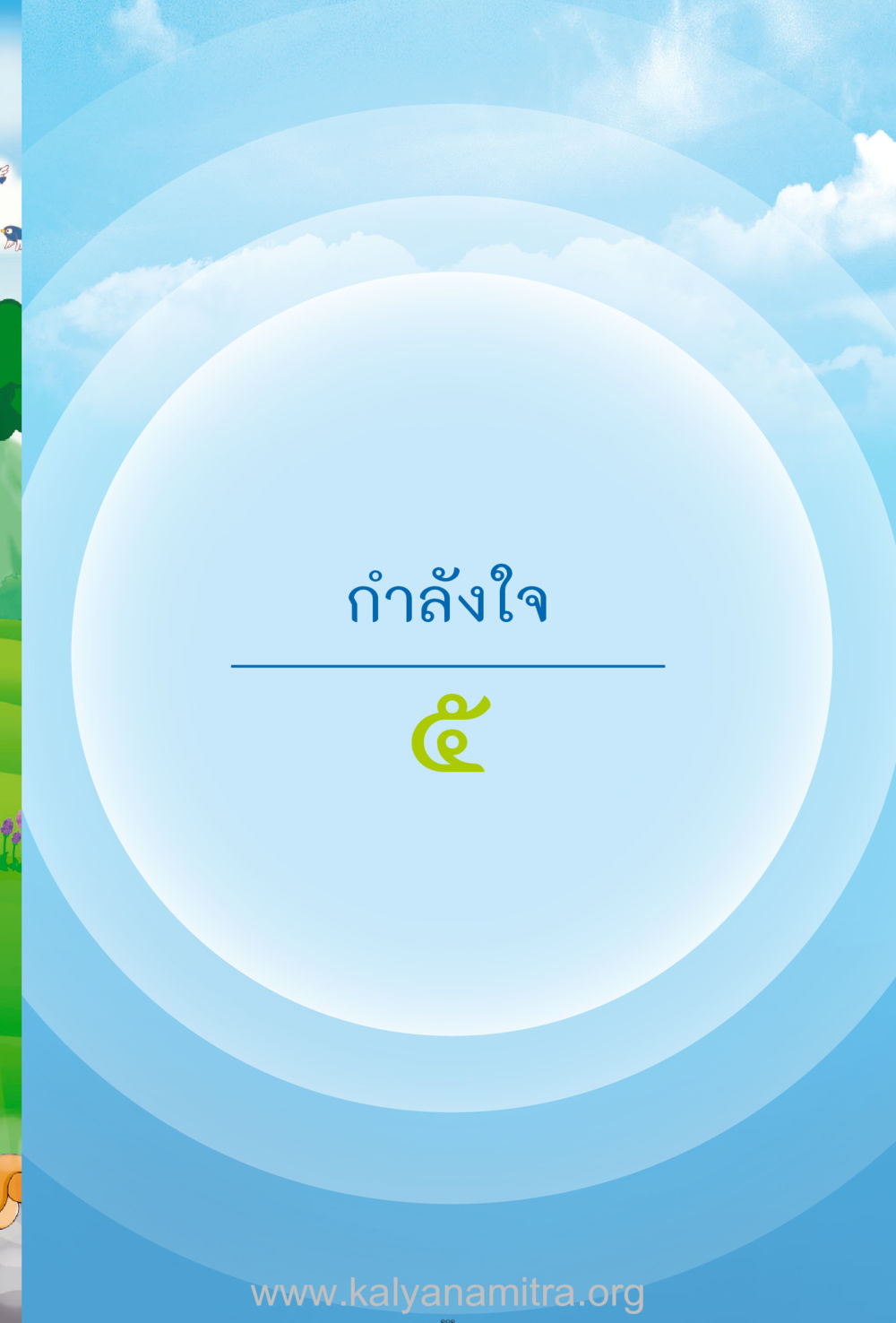 null ง่ายที่สุดถึงจุดหมาย เล่ม 2 หน้า 102