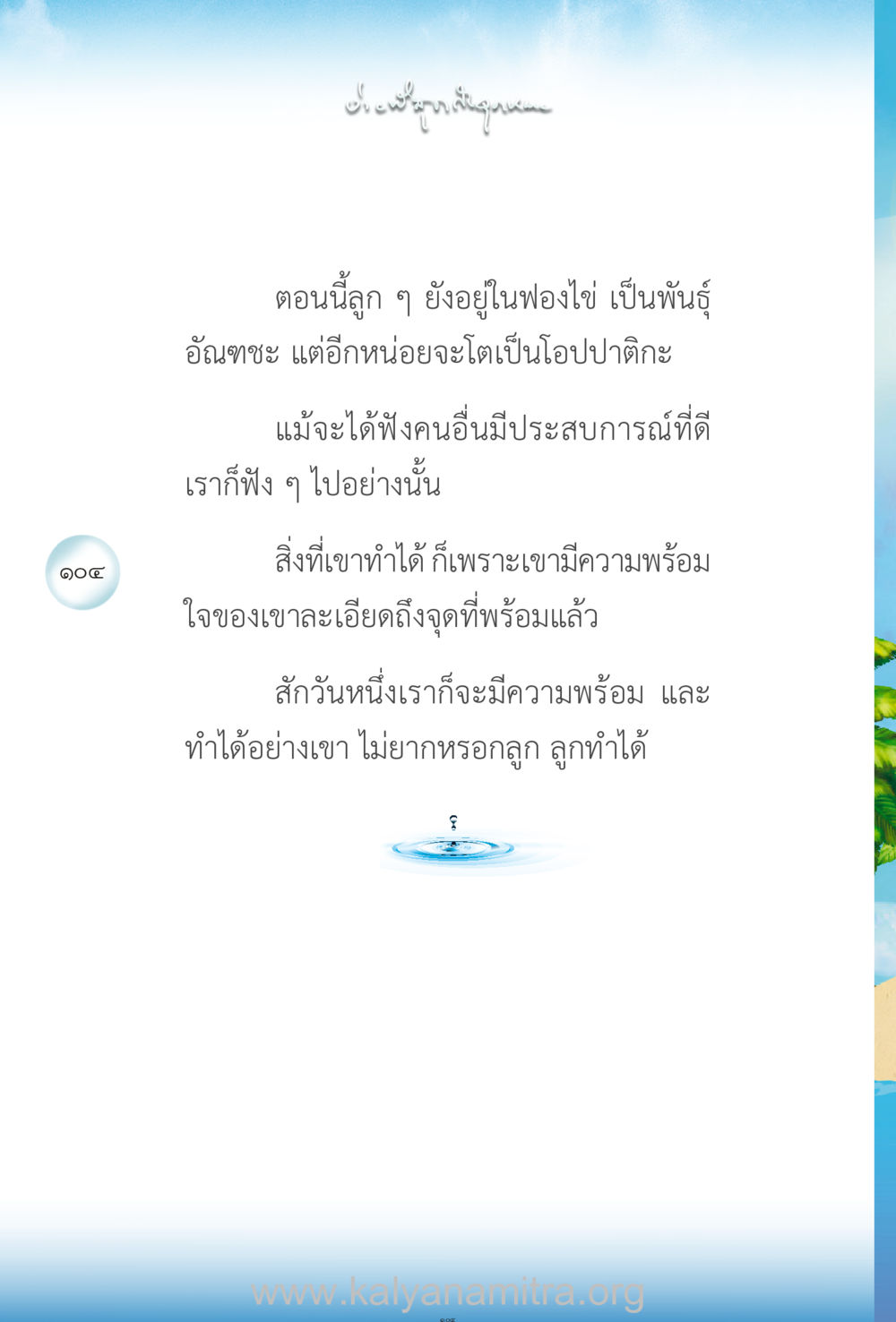 null ง่ายที่สุดถึงจุดหมาย เล่ม 2 หน้า 105