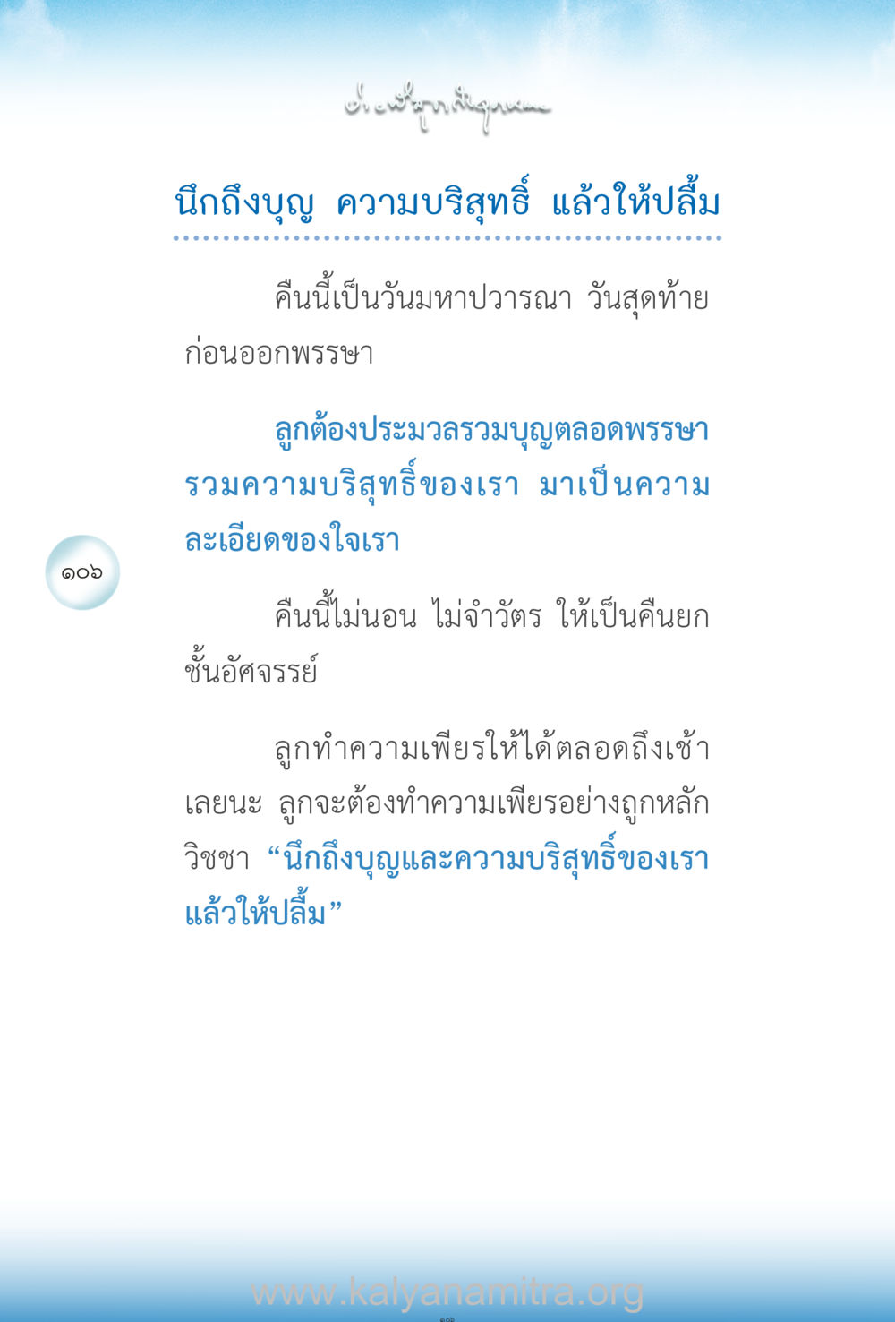 คืนมหาวารนาและความบริสุทธิ์ ง่ายที่สุดถึงจุดหมาย เล่ม 2 หน้า 107