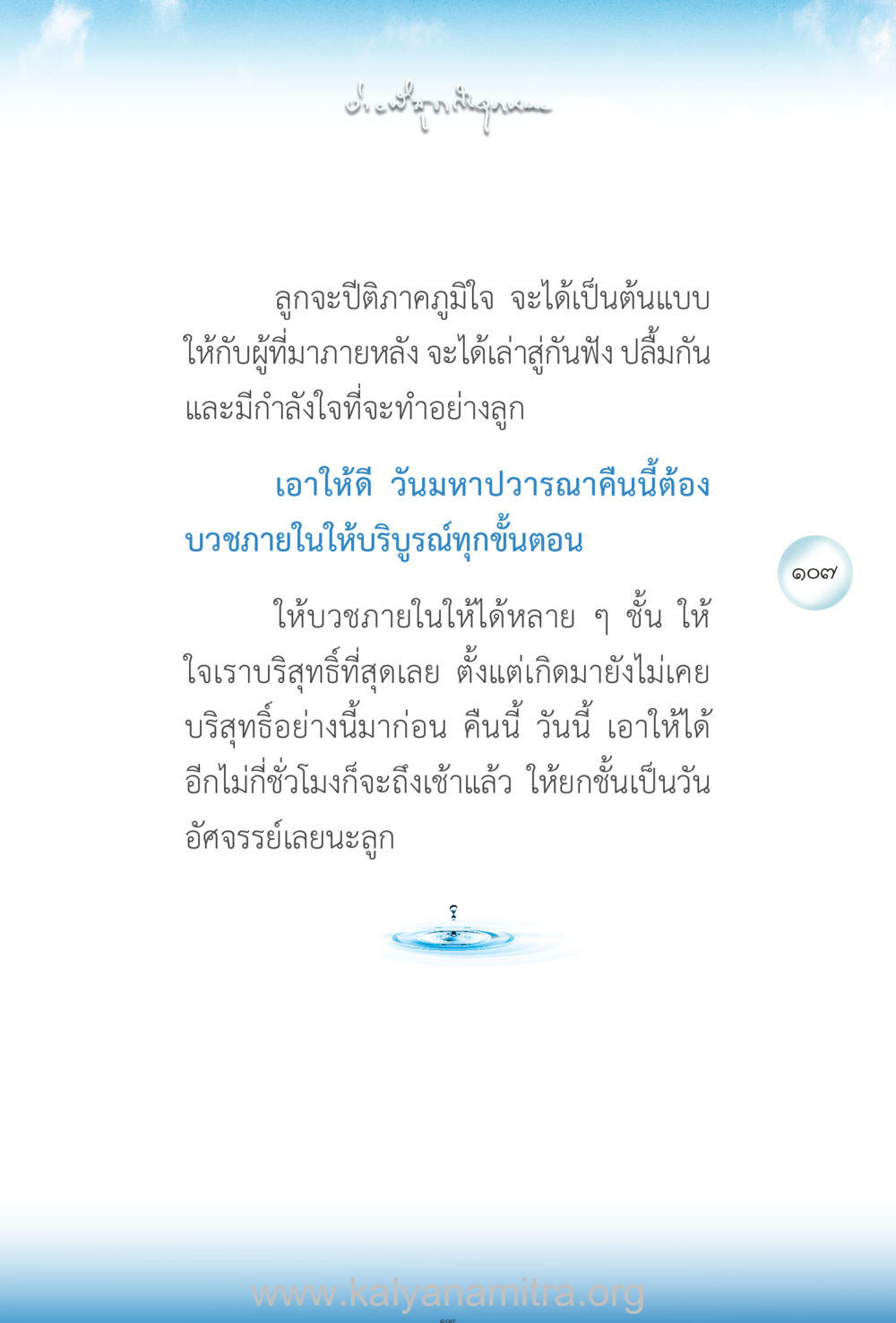 การเป็นต้นแบบและปฏิภาคภูมิใจในตนเอง ง่ายที่สุดถึงจุดหมาย เล่ม 2 หน้า 108
