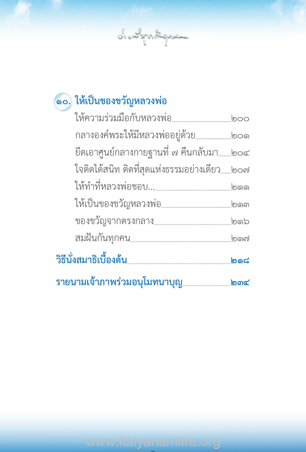 ของขวัญและการนั่งสมาธิเบื้องต้น ง่ายที่สุดถึงจุดหมาย เล่ม 2 หน้า 12