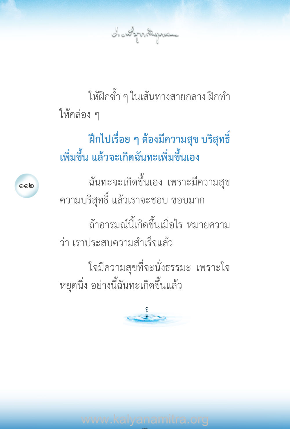 เหตุกำลังใจ ง่ายที่สุดถึงจุดหมาย เล่ม 2 หน้า 113