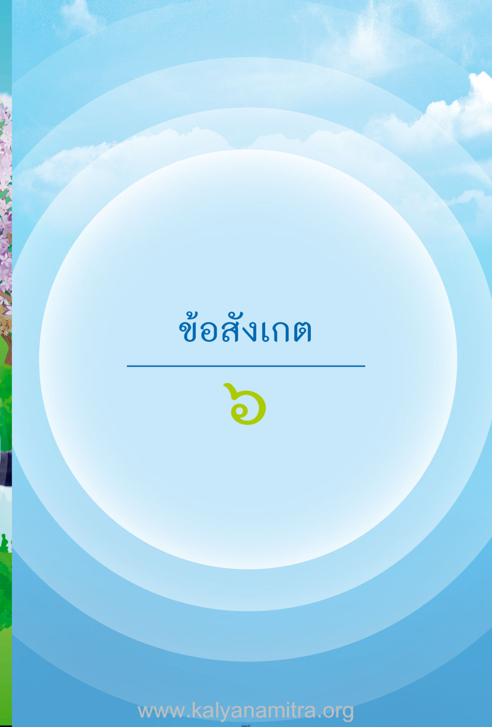 null ง่ายที่สุดถึงจุดหมาย เล่ม 2 หน้า 120